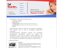 Tablet Screenshot of callrecorder.gr